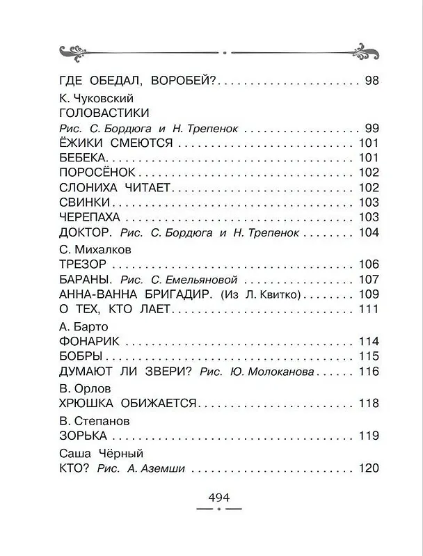 Книга Все-все-все лучшие стихи (Сергей Михалков) — 9