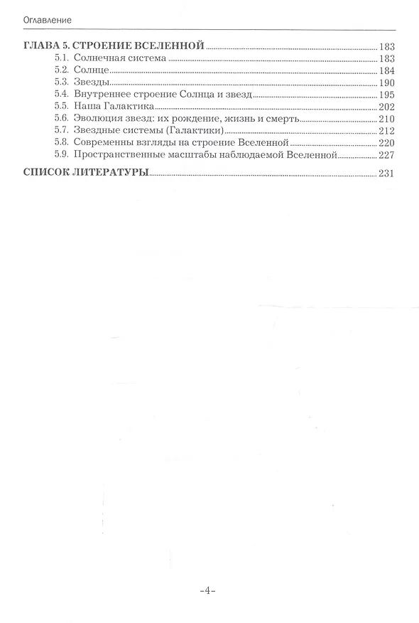 Книга Астрономия. Учебное пособие () — 3