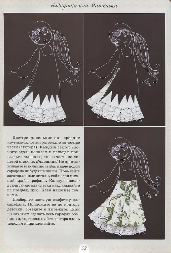 Книга Кружевная аппликация (6+) (мЛабВдох) Раншакова () — 2