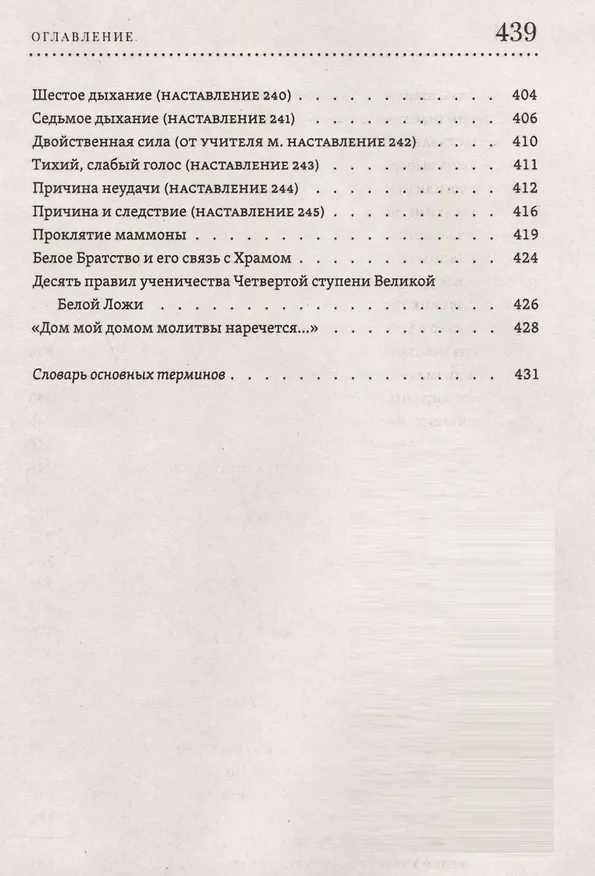 Книга Комплект Учение Храма Том 1. Том 2 () — 11