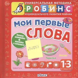 Мои первые слова