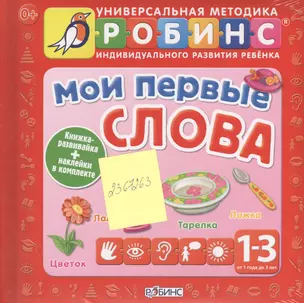 Мои первые слова — 2367263 — 1