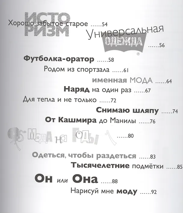 Книга Мода. История моды в зеркале искусства () — 3