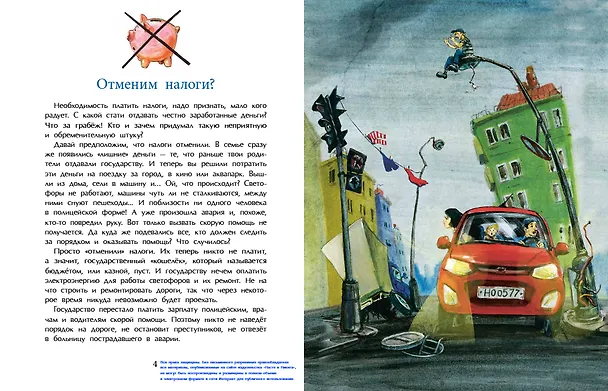 Книга Зачем нужны налоги? (Татьяна Попова) — 3
