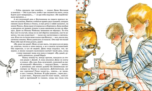Книга Капитан Соври-Голова (Валерий Медведев) — 4