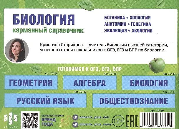 Книга Биология. 5-11 классы. Карманный справочник () — 4