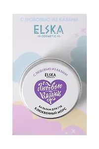 Бальзам для губ Клюквенный морс (Аромат Клюква) (Казань) (10гр) (4631152215649)