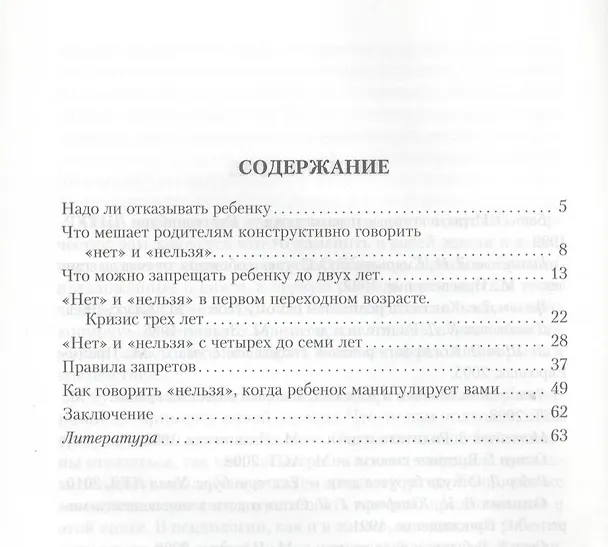 Книга Научитесь говорить ребенку нет и нельзя: Советы психолога. (Елена Кулёва) — 3