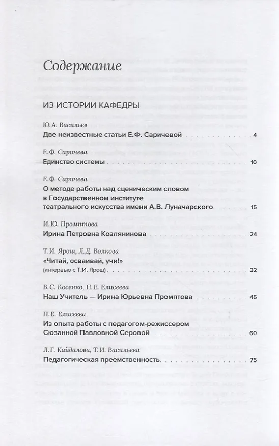 Книга Сценическая речь: история, теория, практика : Сборник научных статей () — 2