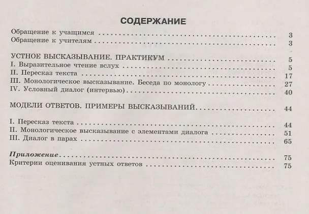 Книга Русский язык. Основной государственный экзамен. Готовимся к устной части: учебное пособие для общеобразовательных организаций (Ольга Горланова) — 2