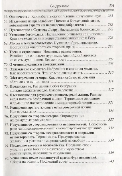 Книга Что есть духовная жизнь и как на нее настроиться? (Георгий Феофан Затворник (Говоров)) — 7