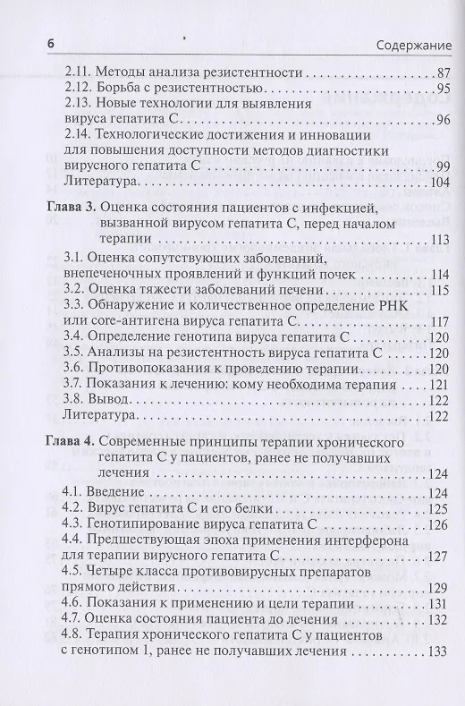 Книга Вирусный гепатит: хронический вирусный гепатит С () — 3