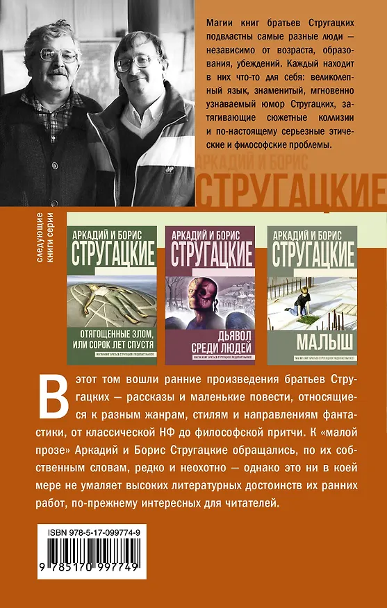 Книга Извне (Борис Стругацкий, Аркадий Стругацкий) — 2