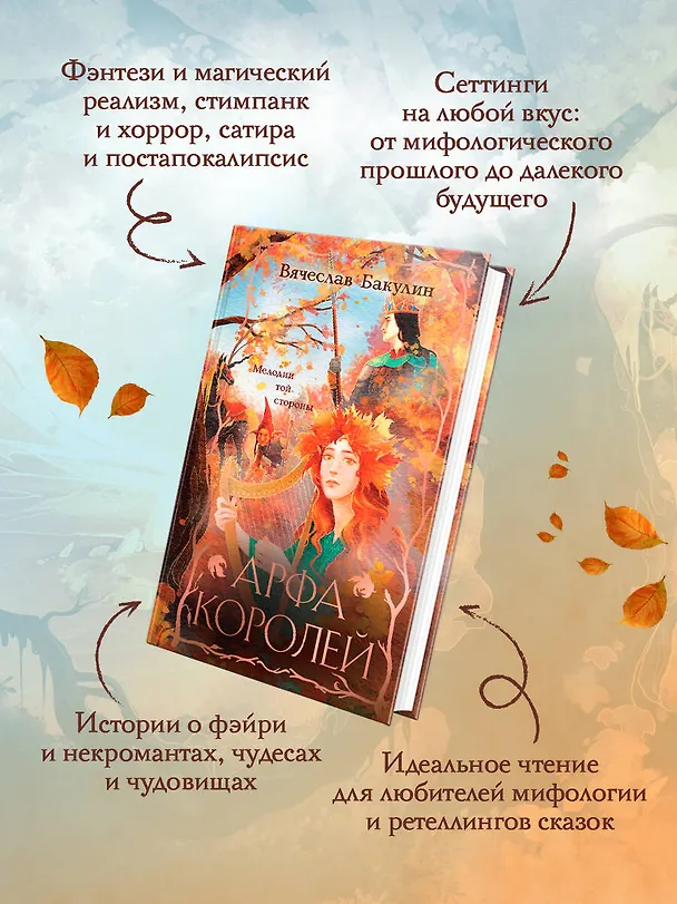 Книга Арфа Королей (Вячеслав Бакулин) — 6