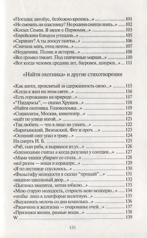 Книга Опыты в стихах Сборник. Гандлевский С. (Богат) (Сергей Гандлевский) — 4