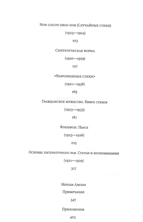 Книга Органное многоголосье () — 3