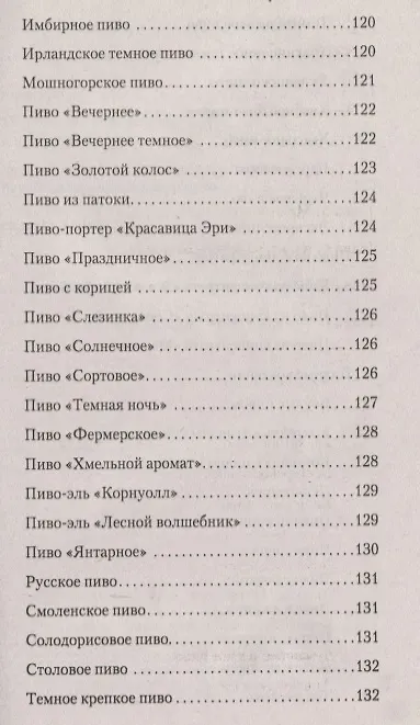 Книга Домашнее пиво. Технология и рецепты (Юлиан Гайдук) — 4