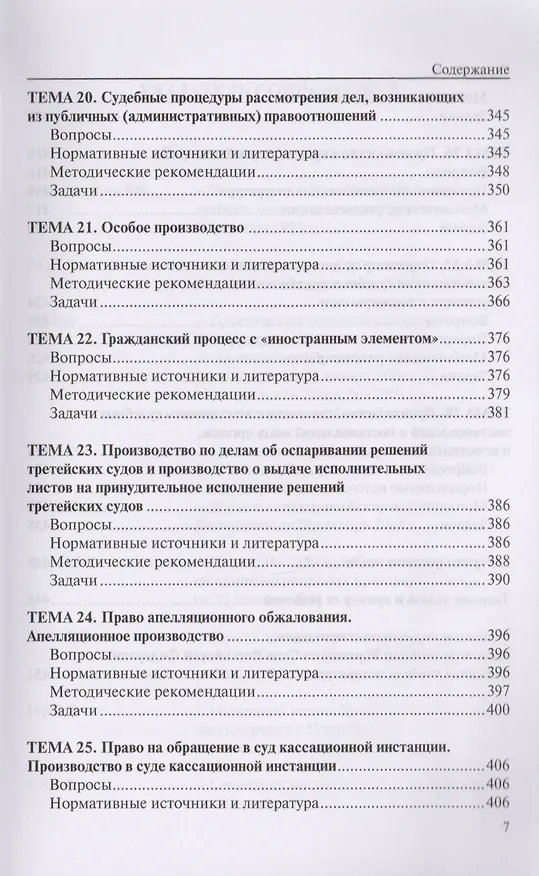 Книга Практикум по гражданскому процессу () — 6