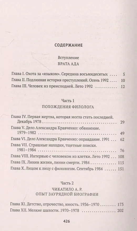 Книга Товарищ Чикатило (Михаил Кривич, Ольгерт Ольгин) — 2