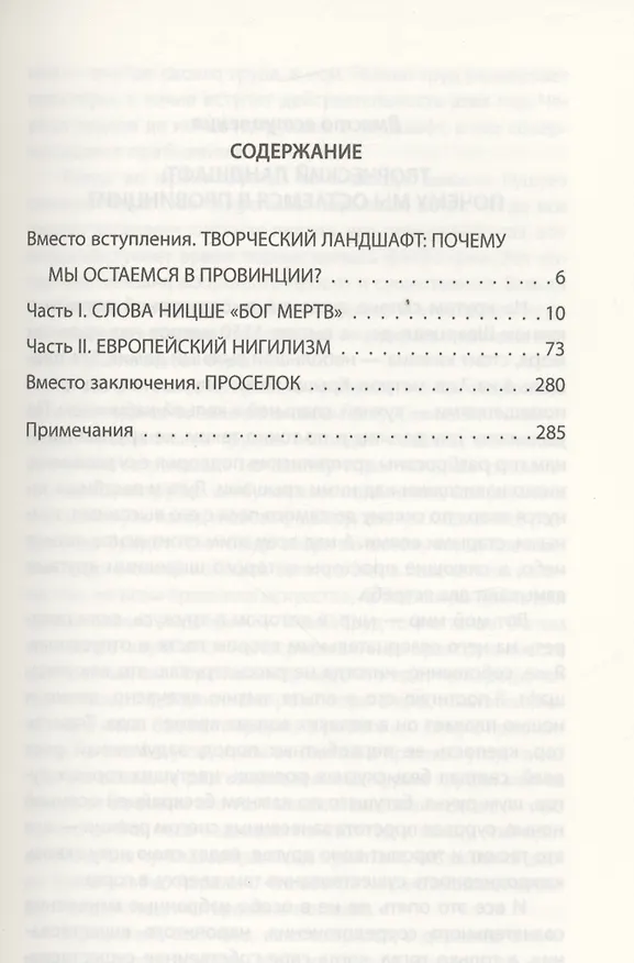 Книга Ницше и пустота (Мартин Хайдеггер) — 2