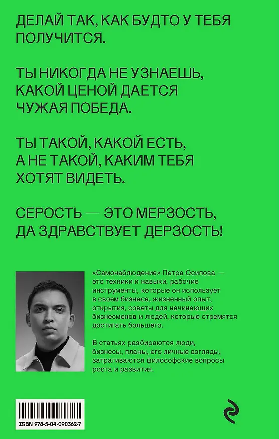 Книга Самонаблюдение: Дневник Петра Осипова. От великого хаоса к квантовому росту (Петр Осипов) — 2