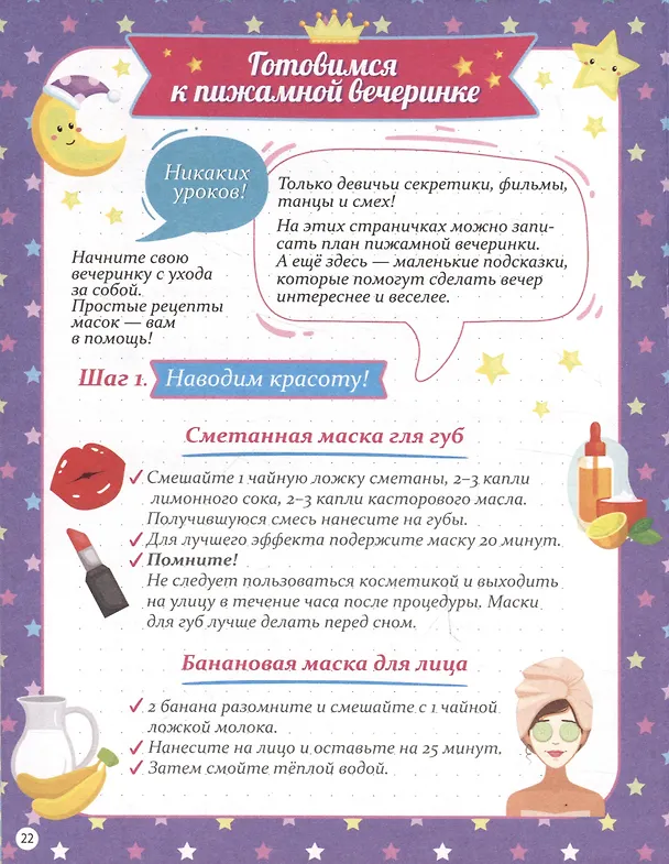 Анкета-точкабук для девочек. Лучшие подружки 2884501 — 4