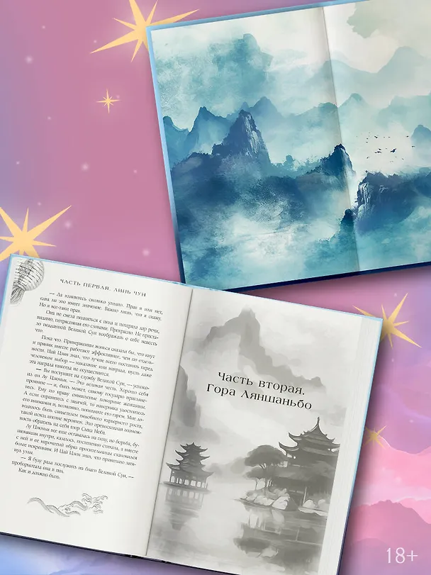 Книга Речные разбойники (Ши Лянь Хуанг) — 5