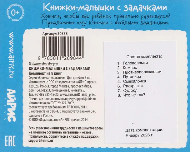 Книга Комплект из 8 книг: Книжки-малышки с задачками () — 2
