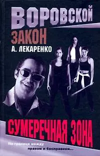 Книга Сумеречная зона () — 1