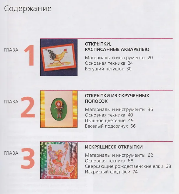 Книга Открытки своими руками () — 2