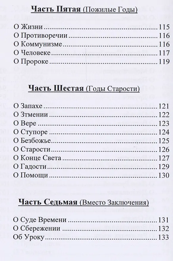Книга Поэзия жизни (Анатолий Кузнецов-Ракшинский) — 6