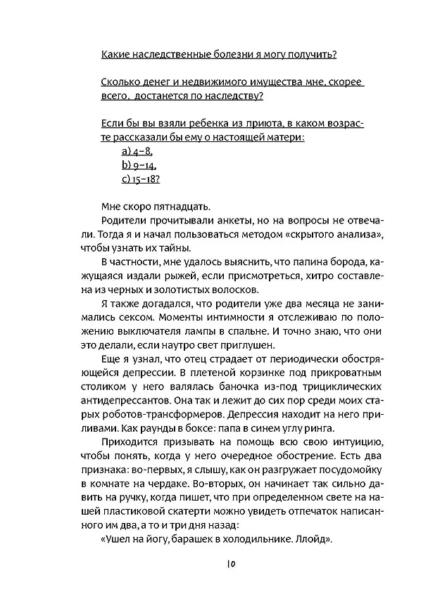 Книга Субмарина () — 8