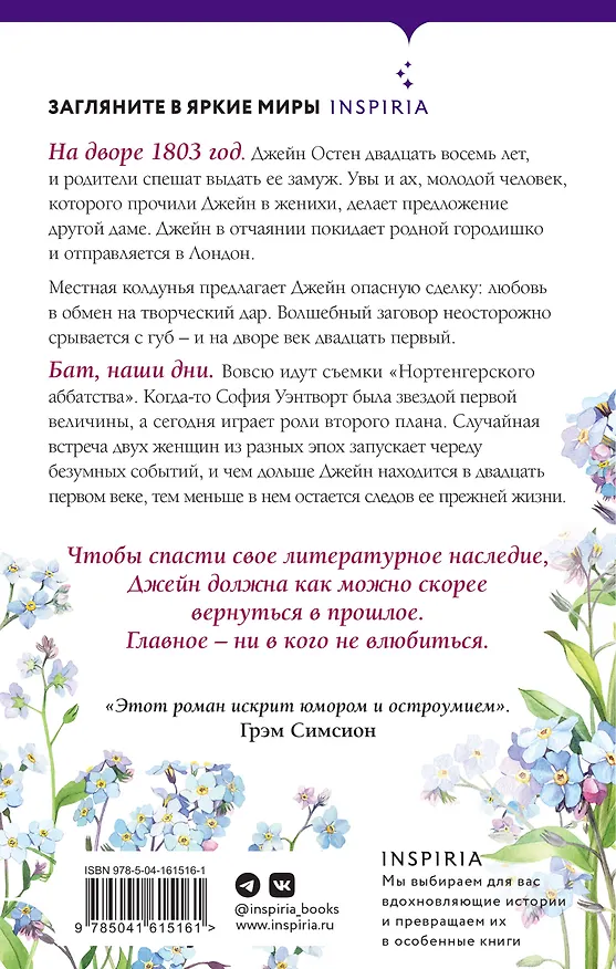 Книга Влюбленная Джейн (Рейчел Гивни) — 2