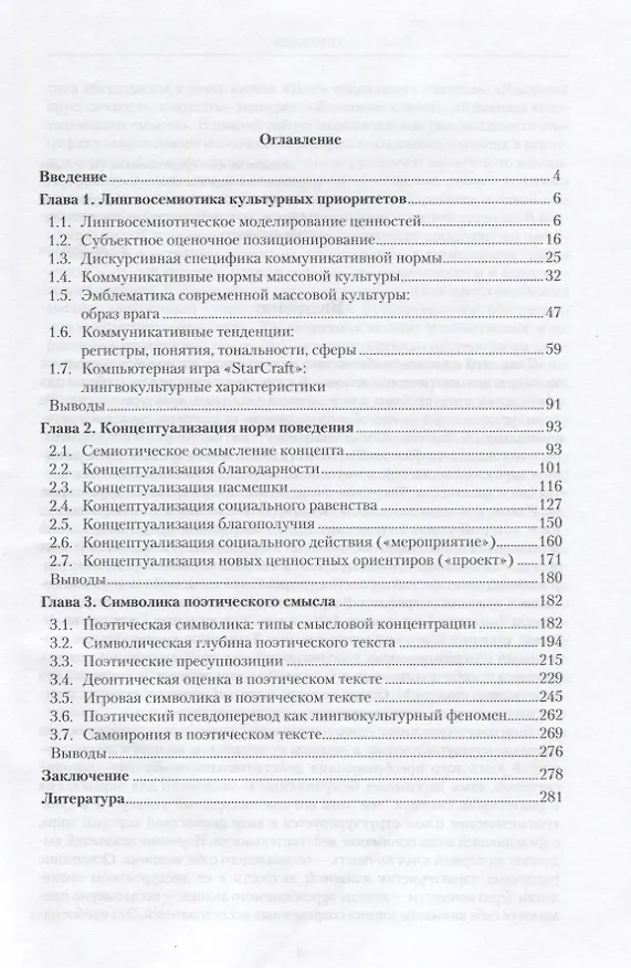 Книга Языковая матрица культуры (Владимир Карасик) — 2