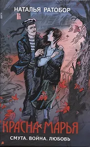 Красна Марья