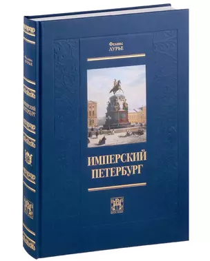 Имперский Петербург — 2979870 — 1