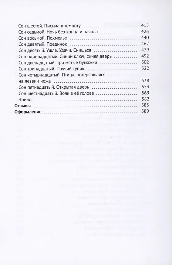 Книга Волк в ее голове (Андрей Терехов) — 4