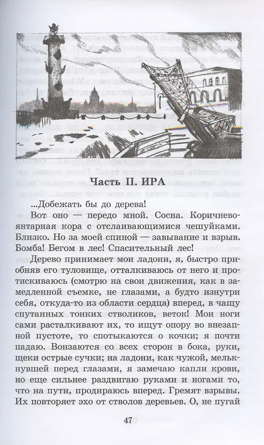 Книга Зеленая война (Светлана Потапова) — 5