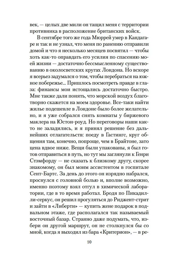 Книга Дом шелка (Энтони Горовиц) — 9