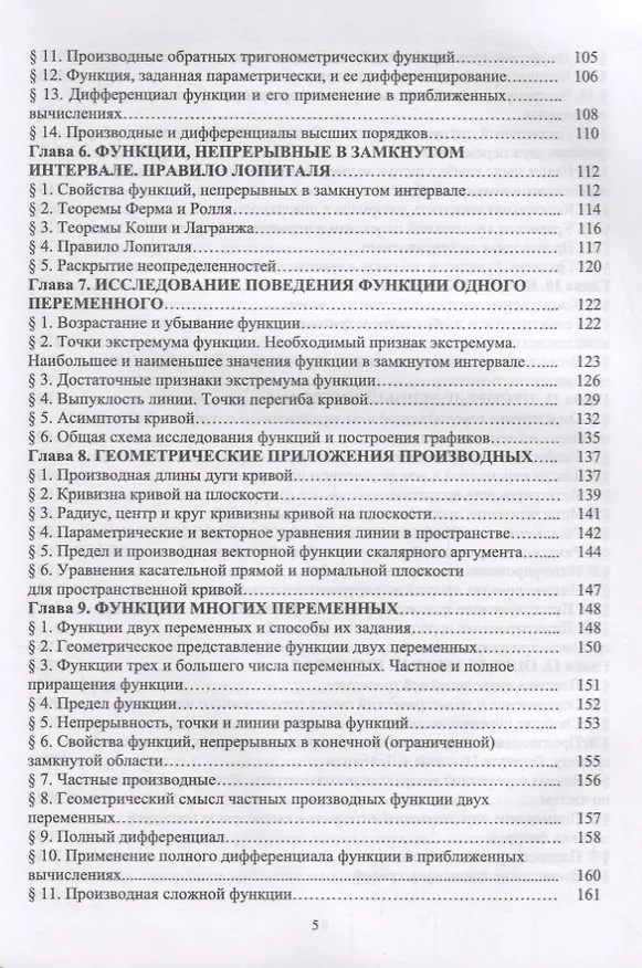 Книга Математика для студентов строительных и технических специальностей. Учебное пособие () — 4