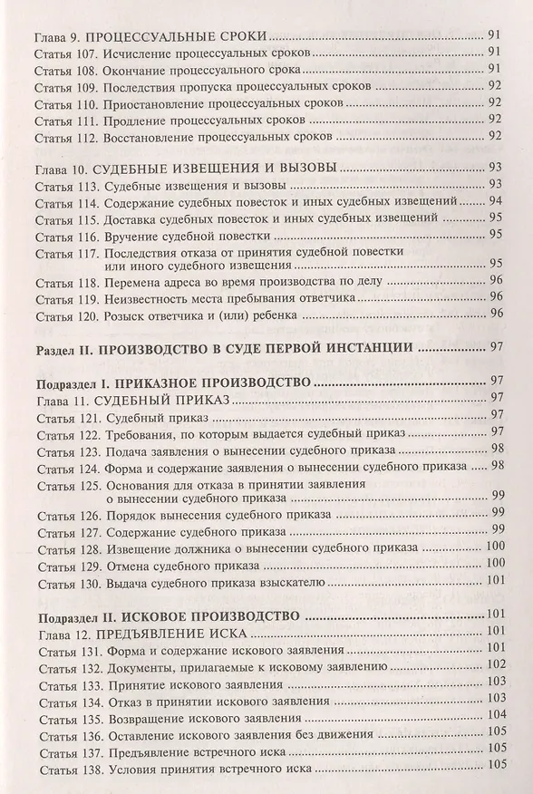 Книга Гражданский процессуальный кодекс Российской Федерации. Комментарий к последним изменениям (Галина Касьянова) — 6