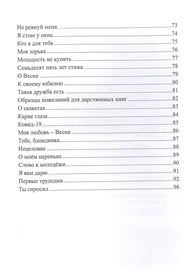 Книга Плачут ивы…: поэзия и проза (Виктор Иванов) — 4