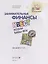 Квест «Козни Бабы-яги»: для детей 5-7 лет — 2912930 — 2