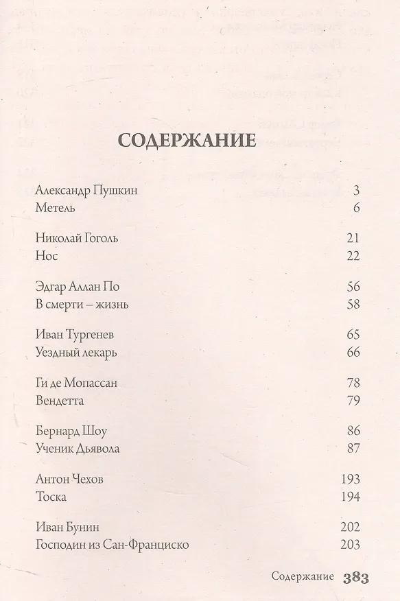Книга 1000+ книг, которые нужно прочитать. Иван Бунин. Господин из Сан-Франциско. Александр Пушкин. Метель и другие. 2 том (Иван Бунин, Александр Пушкин) — 3