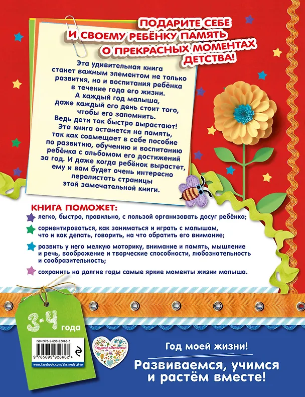 Книга Мой четвертый год (Н. Баранова) — 2