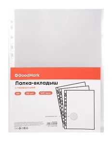 Папка-вкладыш А4 50шт/уп 100мкм "Апельсиновая корка", GoodMark