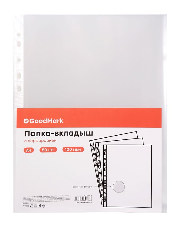 Папка-вкладыш «Апельсиновая корка» А4, 50 шт/уп, 100 мкм, GoodMark 3139530 — 1