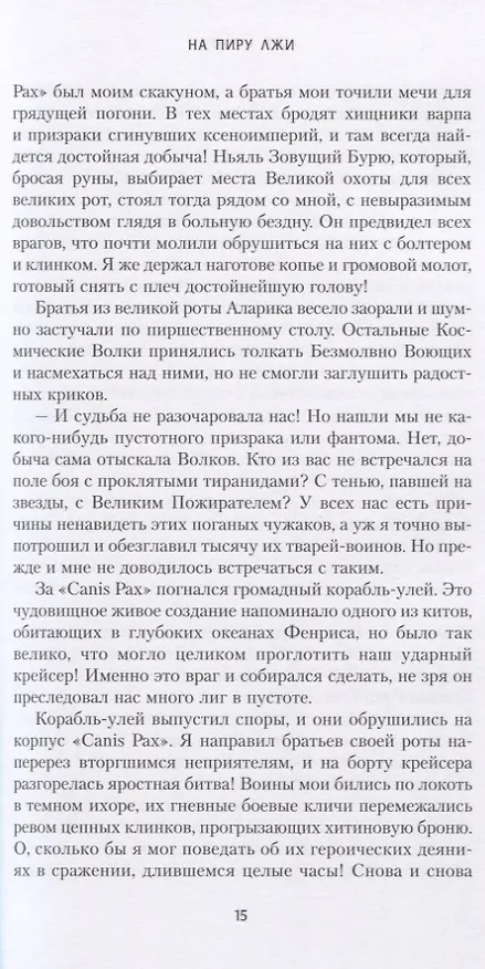 Книга Великая Охота (Бен Каунтер) — 6
