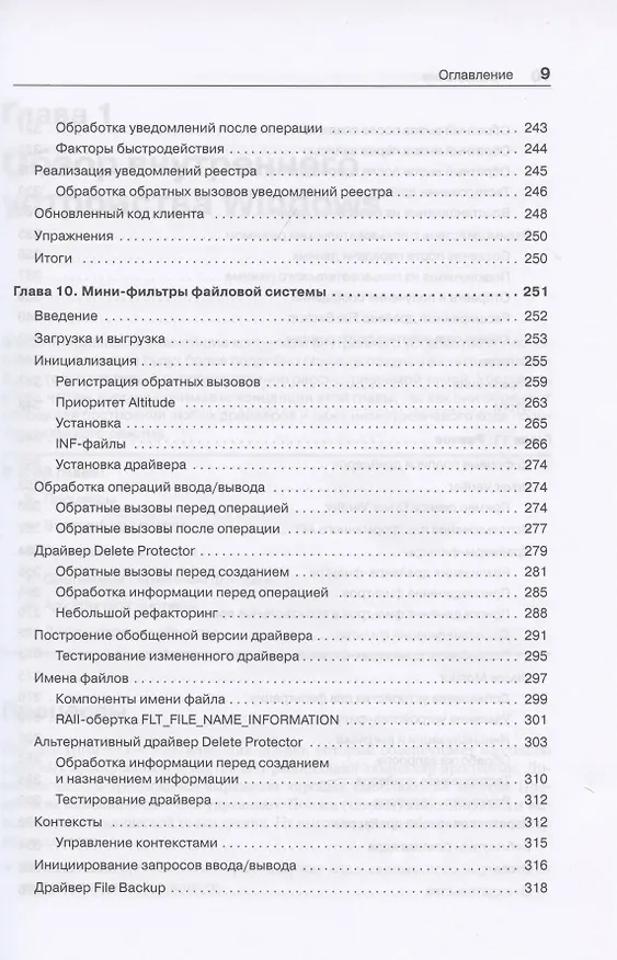 Книга Работа с ядром Windows (Павел Йосифович) — 5