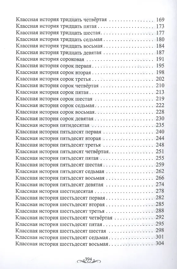 Книга Классные истории (Елена Чапленко) — 3